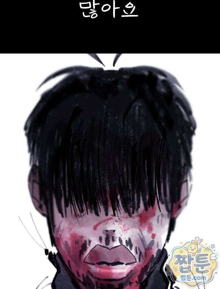 바퀴벌레 잔혹사 55화 4
