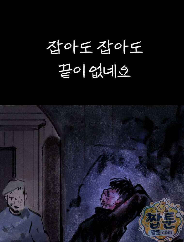 바퀴벌레 잔혹사 55화 6
