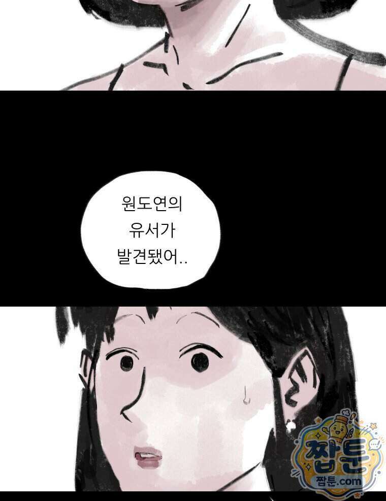 바퀴벌레 잔혹사 55화 10