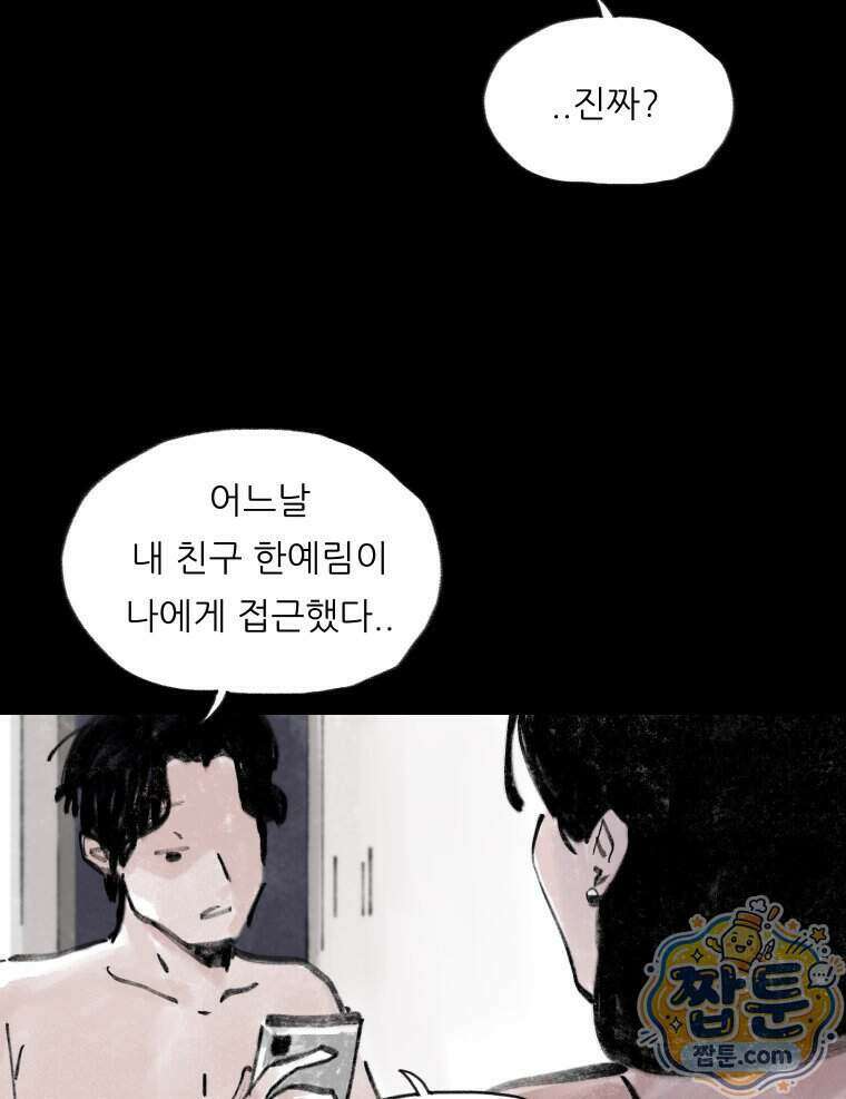 바퀴벌레 잔혹사 55화 11