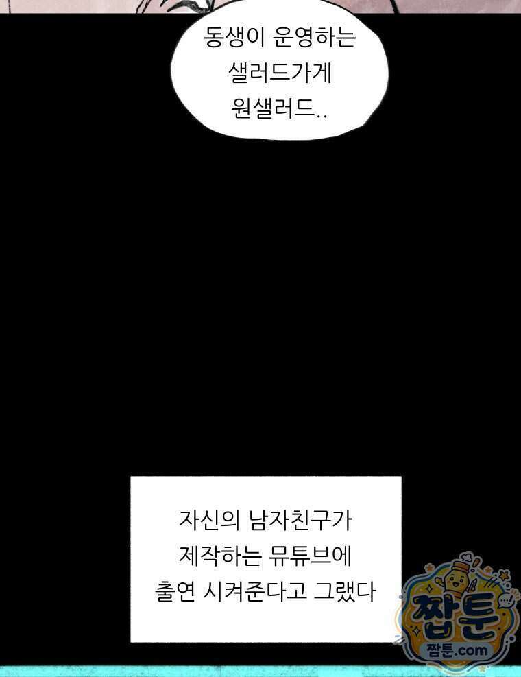 바퀴벌레 잔혹사 55화 12
