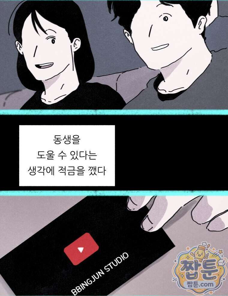 바퀴벌레 잔혹사 55화 13