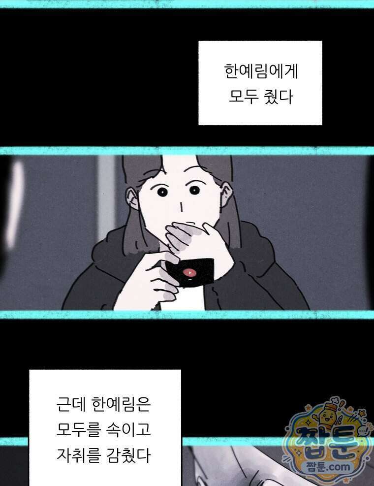 바퀴벌레 잔혹사 55화 14