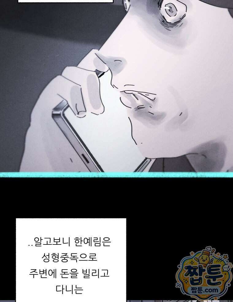 바퀴벌레 잔혹사 55화 15