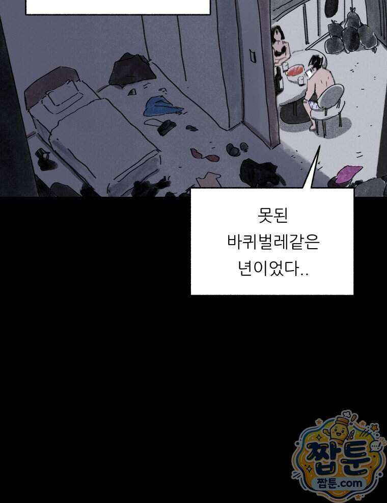 바퀴벌레 잔혹사 55화 16