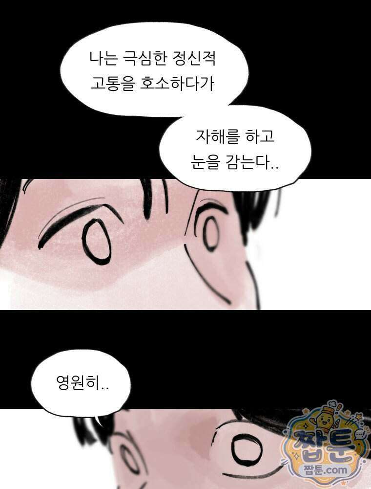 바퀴벌레 잔혹사 55화 17