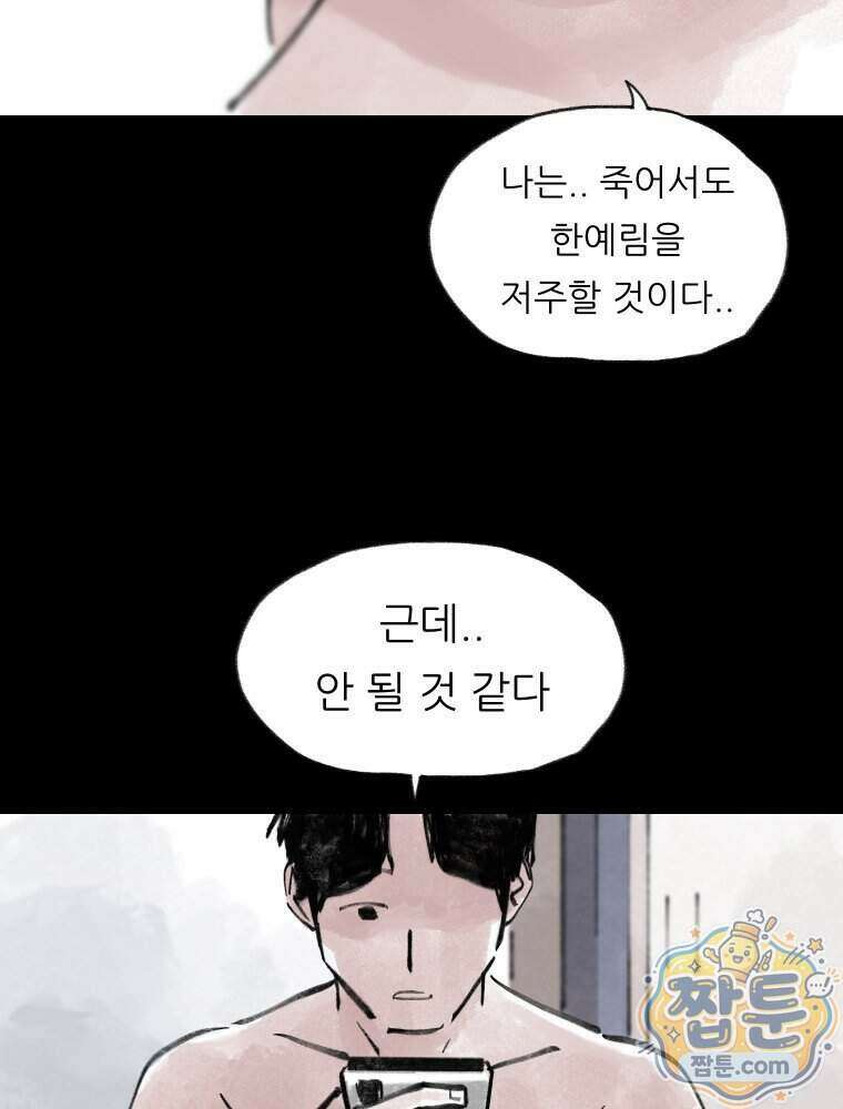 바퀴벌레 잔혹사 55화 18