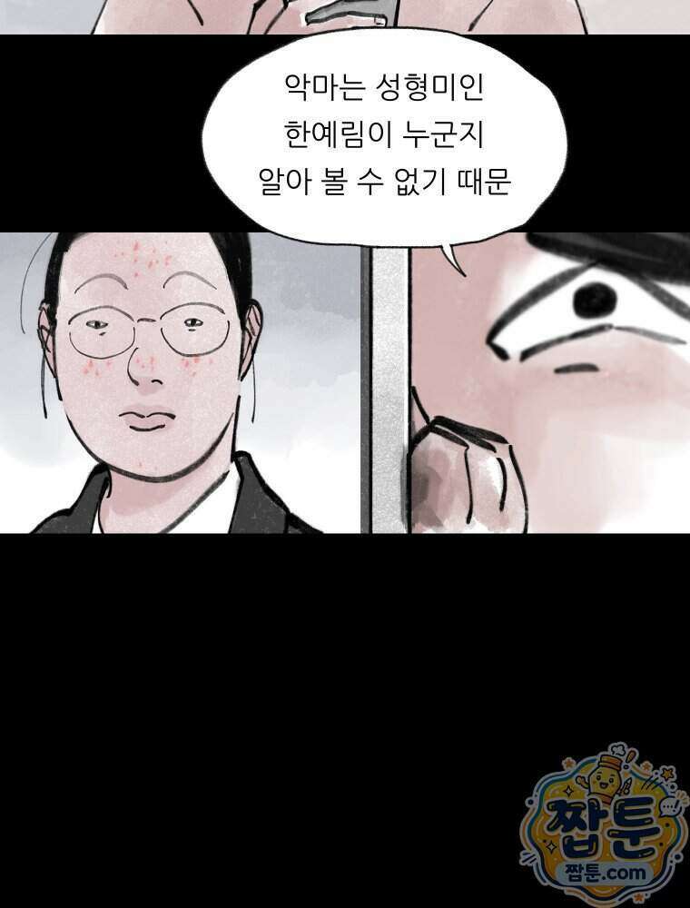 바퀴벌레 잔혹사 55화 19