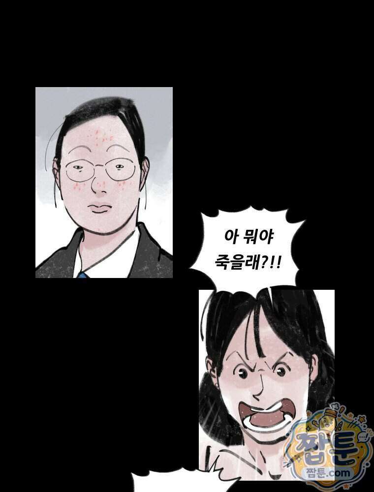 바퀴벌레 잔혹사 55화 20