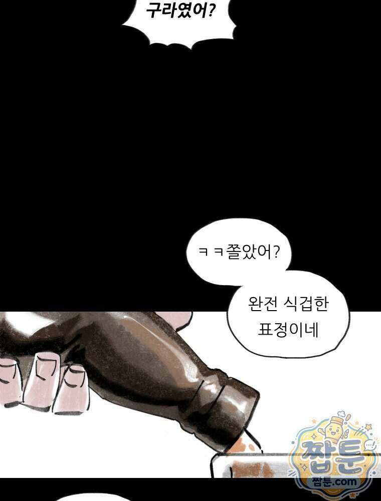 바퀴벌레 잔혹사 55화 21