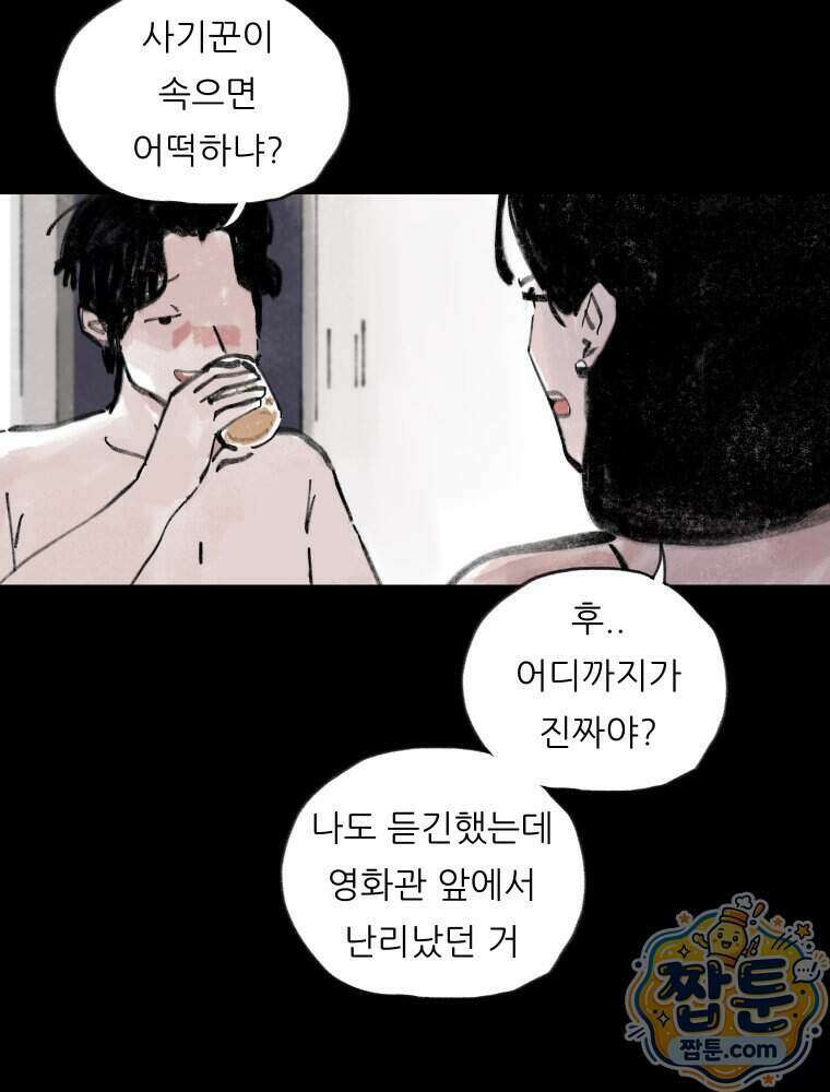 바퀴벌레 잔혹사 55화 22