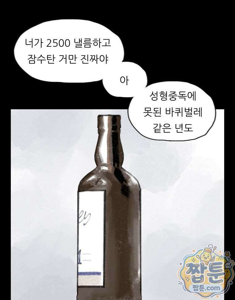 바퀴벌레 잔혹사 55화 23