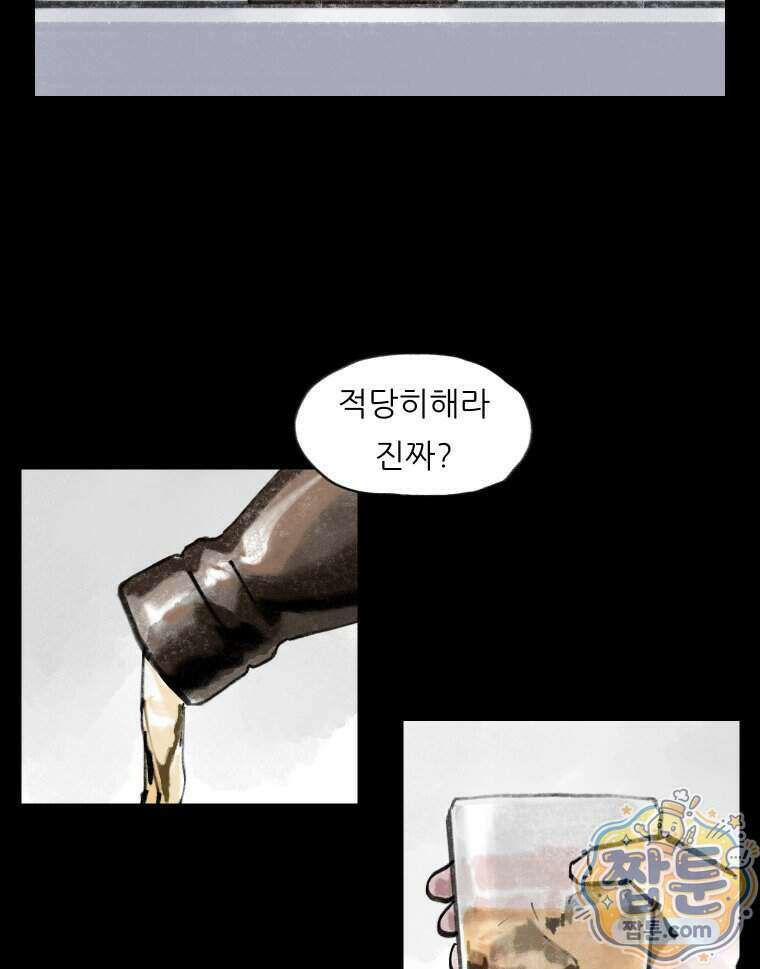 바퀴벌레 잔혹사 55화 24