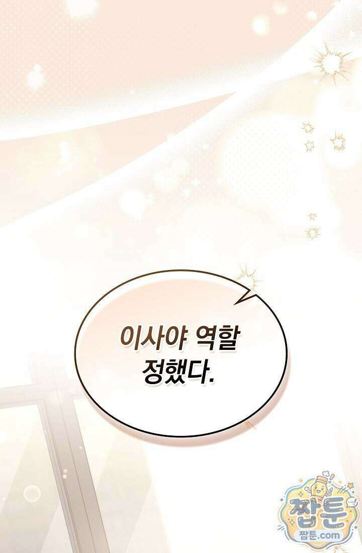 아역부터 월드스타! 23화 1