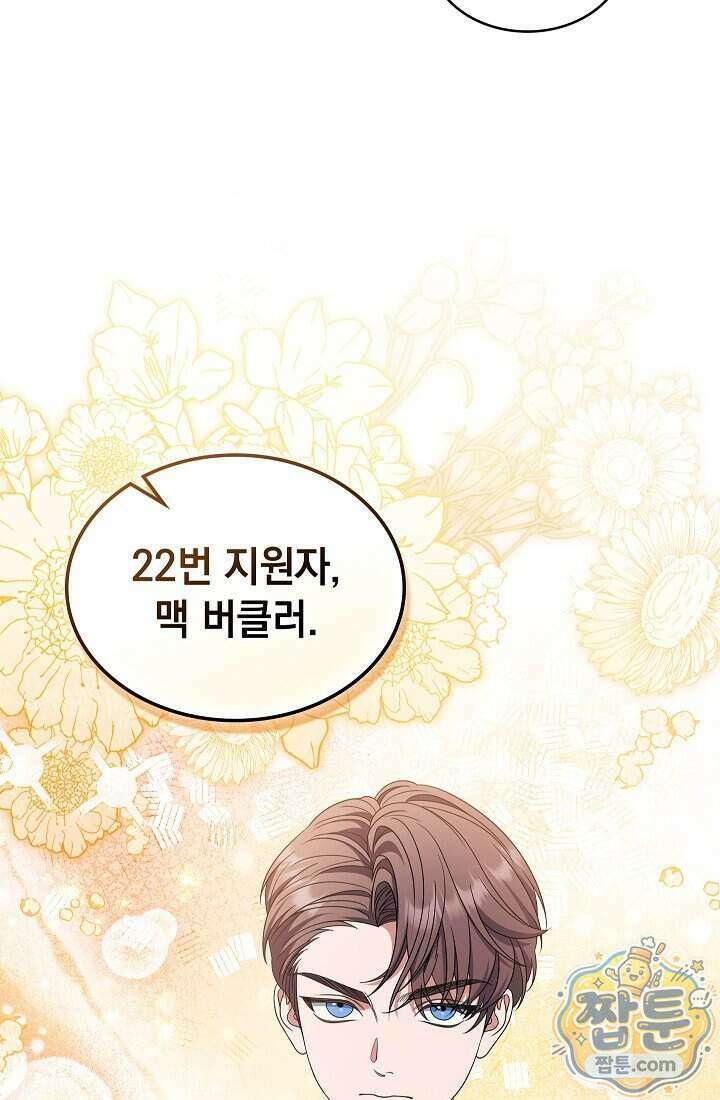 아역부터 월드스타! 23화 5