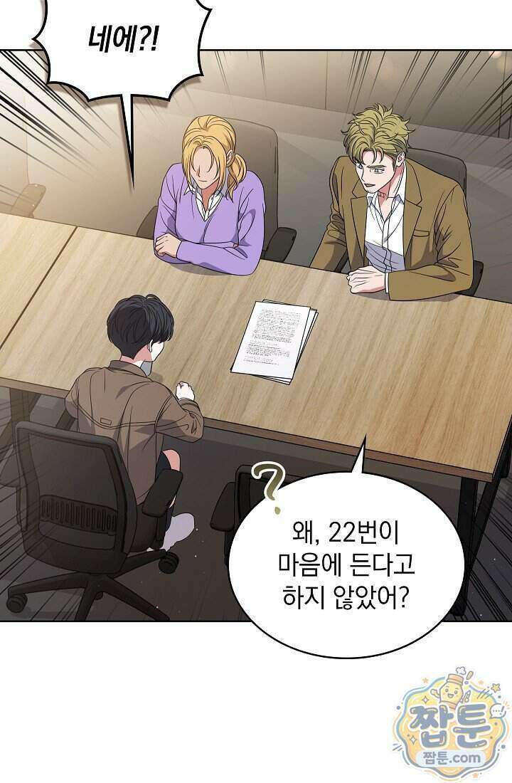 아역부터 월드스타! 23화 8