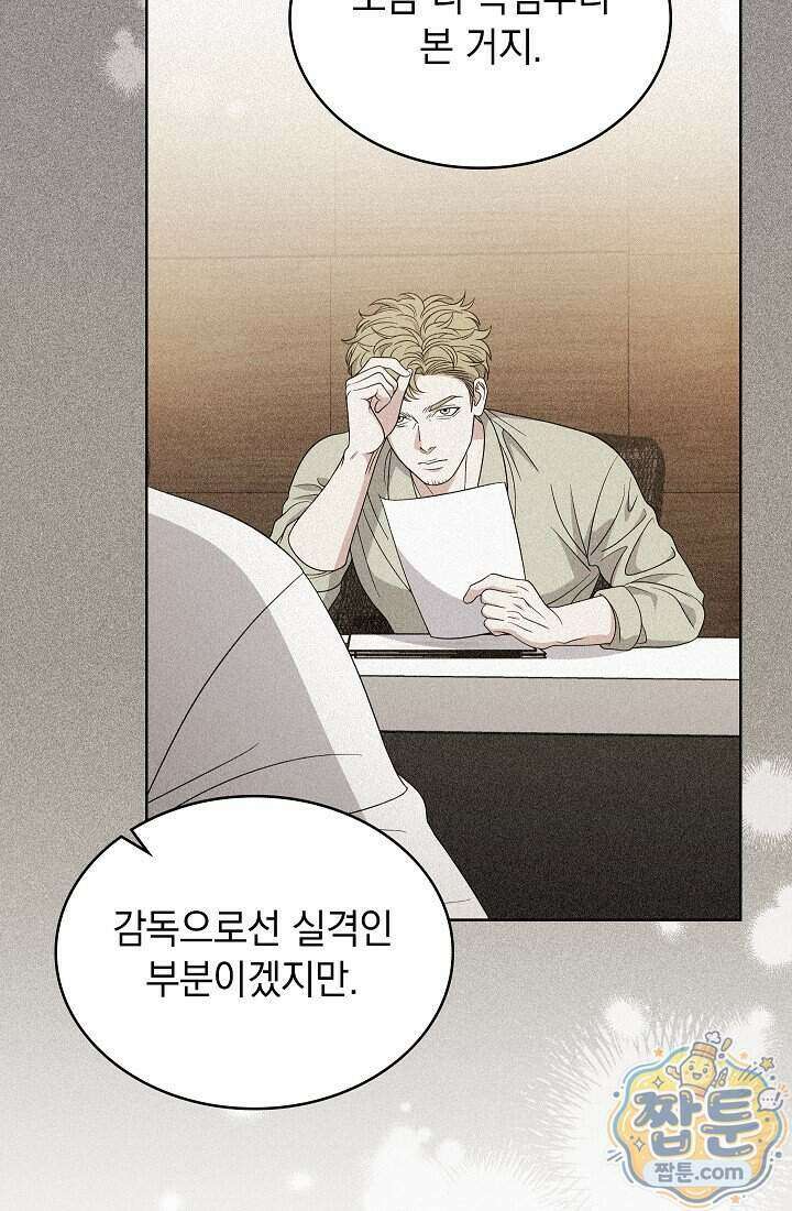 아역부터 월드스타! 23화 14