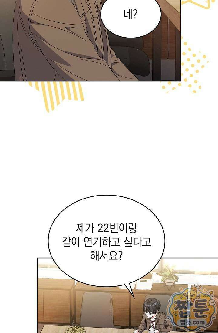 아역부터 월드스타! 23화 16
