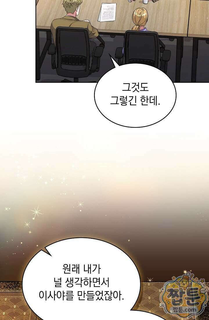 아역부터 월드스타! 23화 17