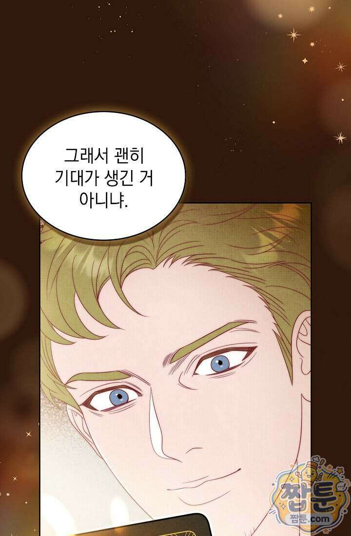 아역부터 월드스타! 23화 19