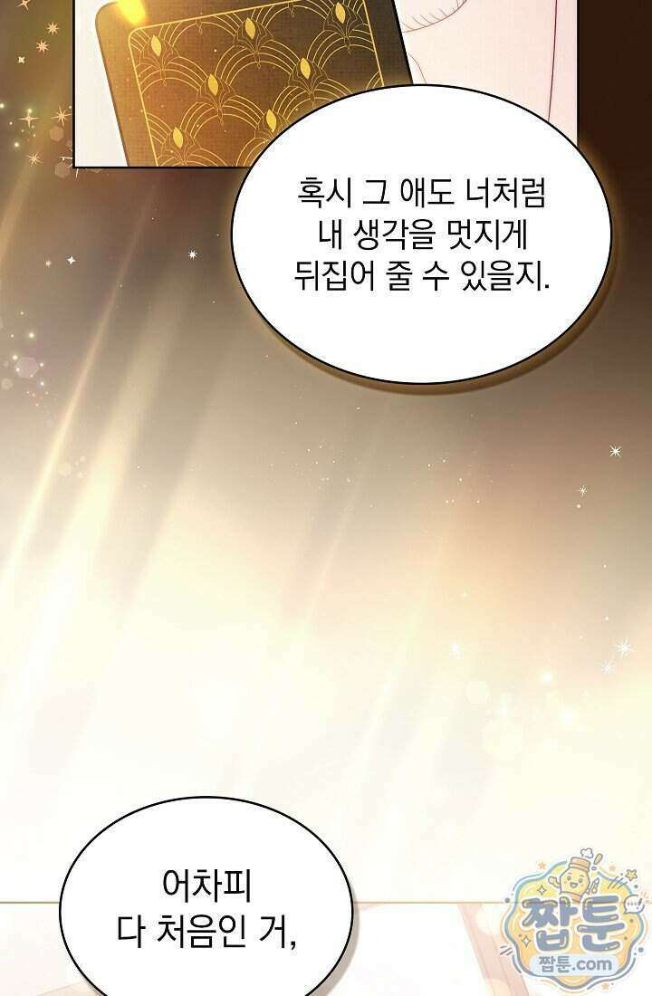 아역부터 월드스타! 23화 20