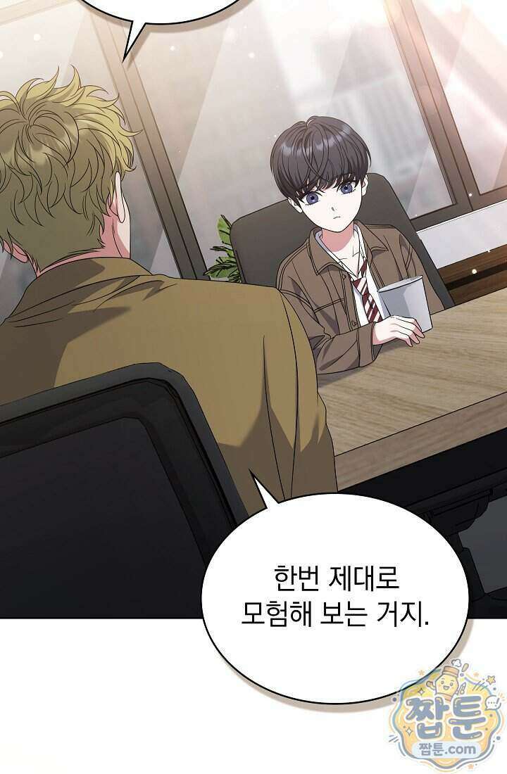 아역부터 월드스타! 23화 21