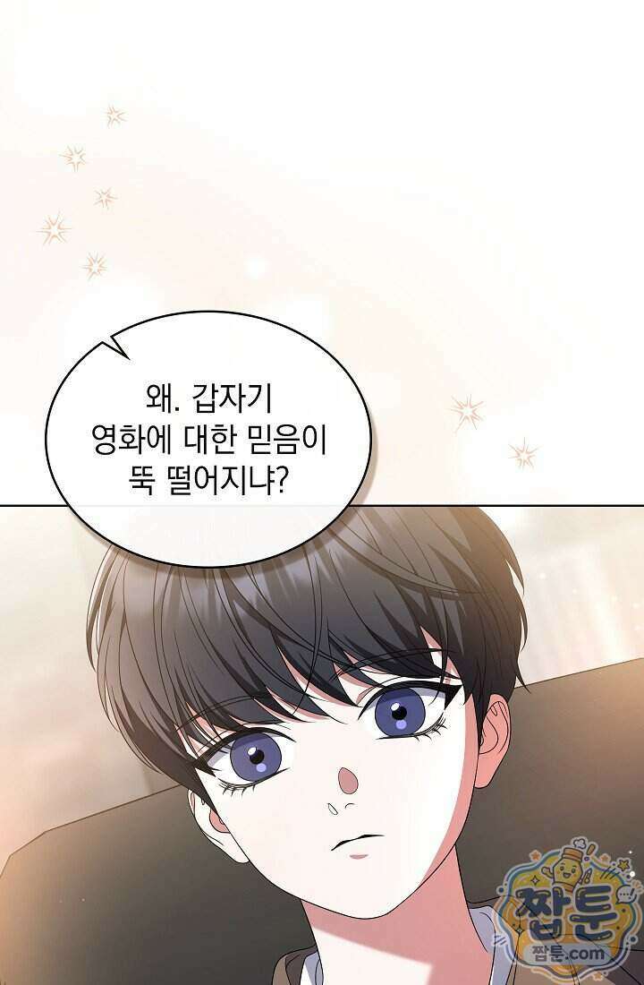 아역부터 월드스타! 23화 22