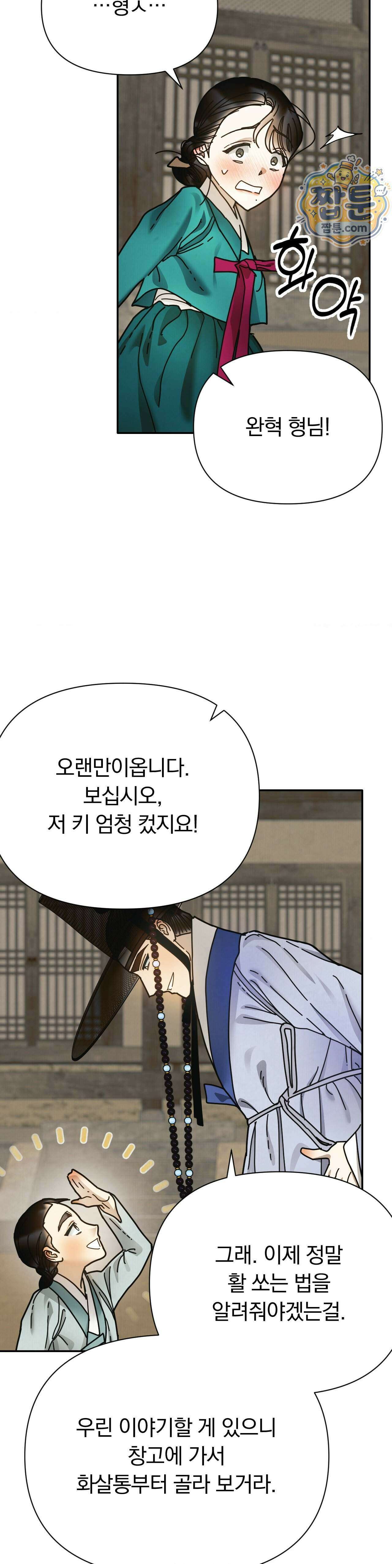 애첩 [레진] 39화 3