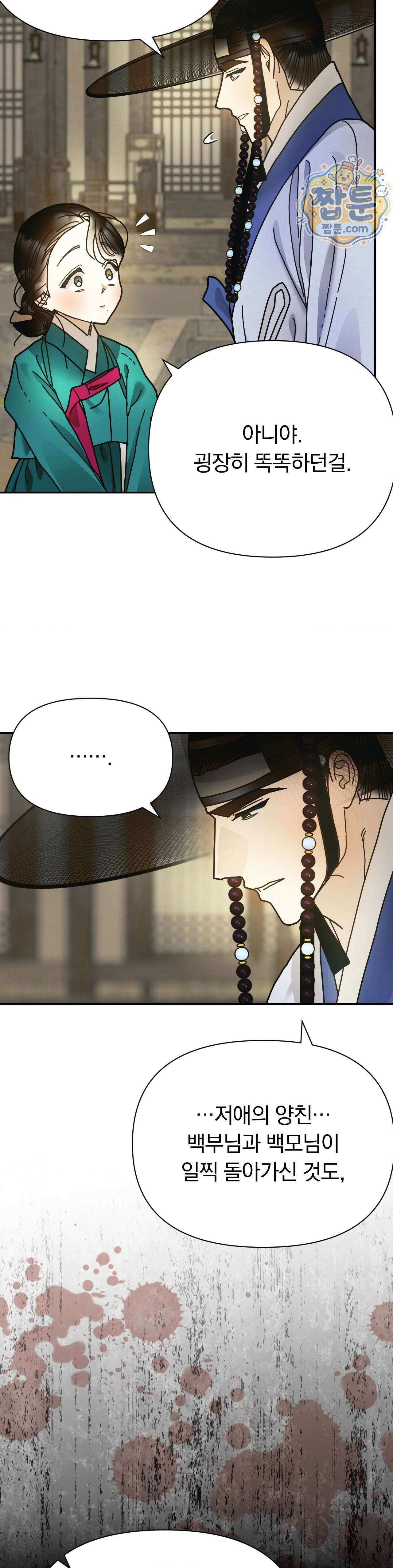 애첩 [레진] 39화 5
