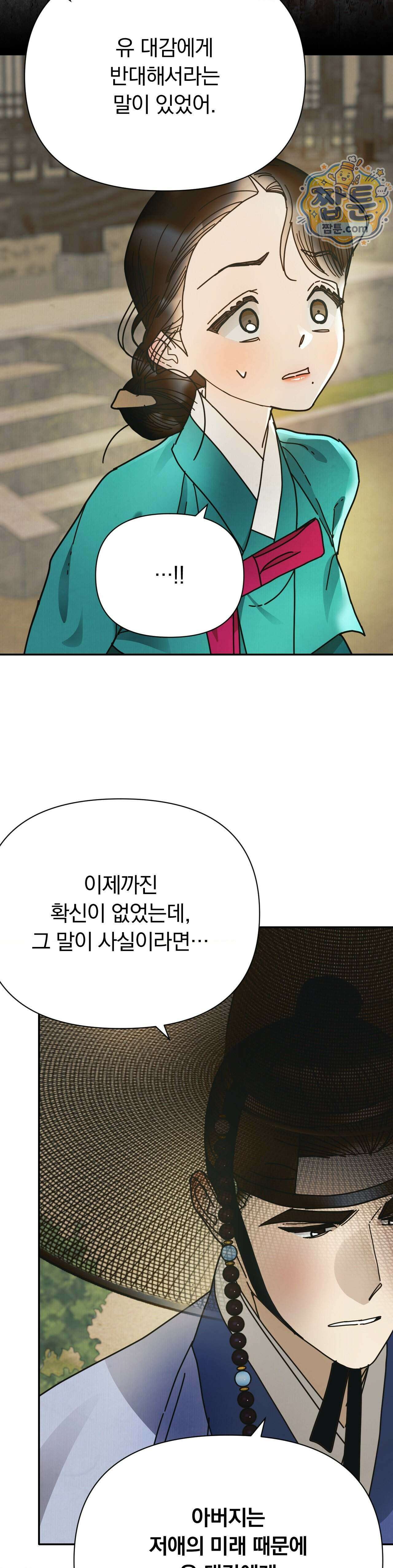 애첩 [레진] 39화 6