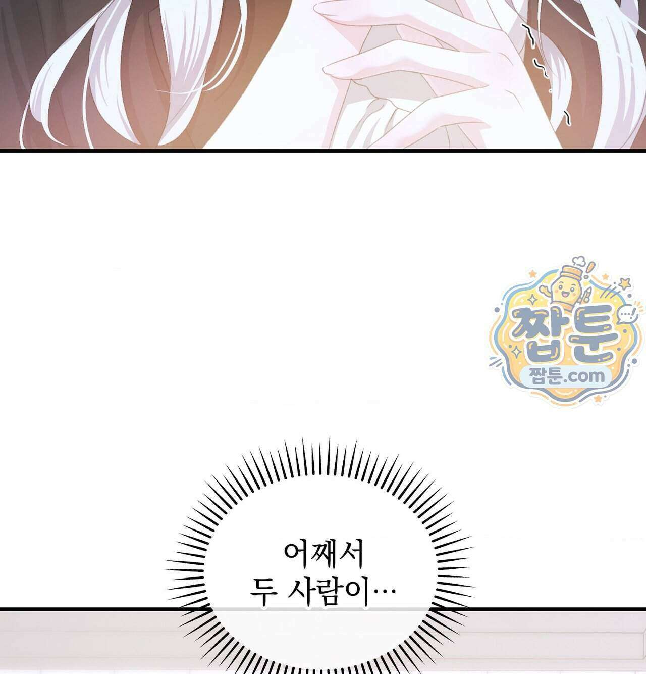 잔혹동화 4화 3