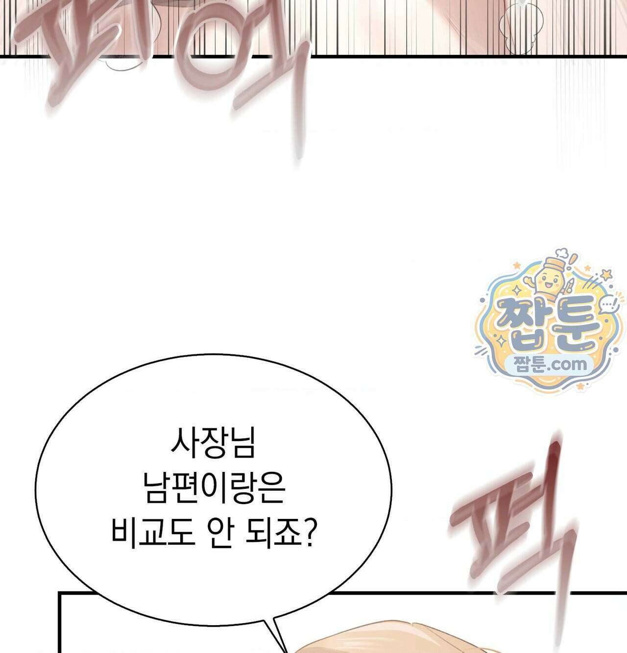 잔혹동화 4화 8