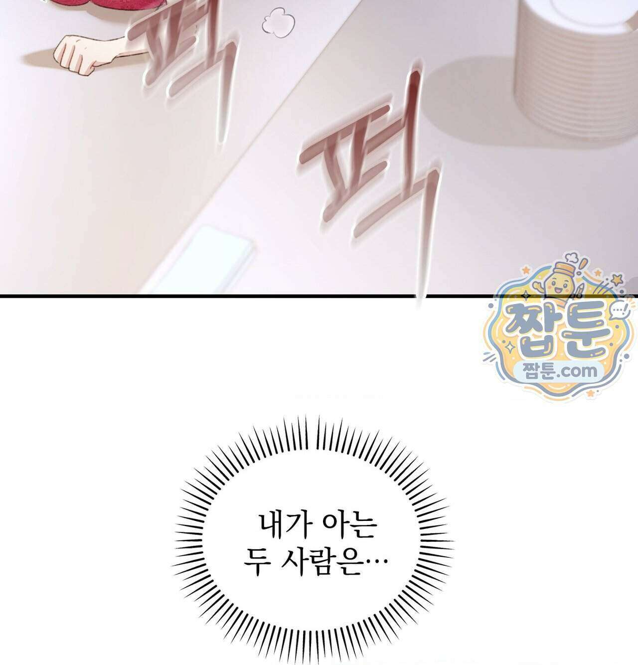 잔혹동화 4화 18