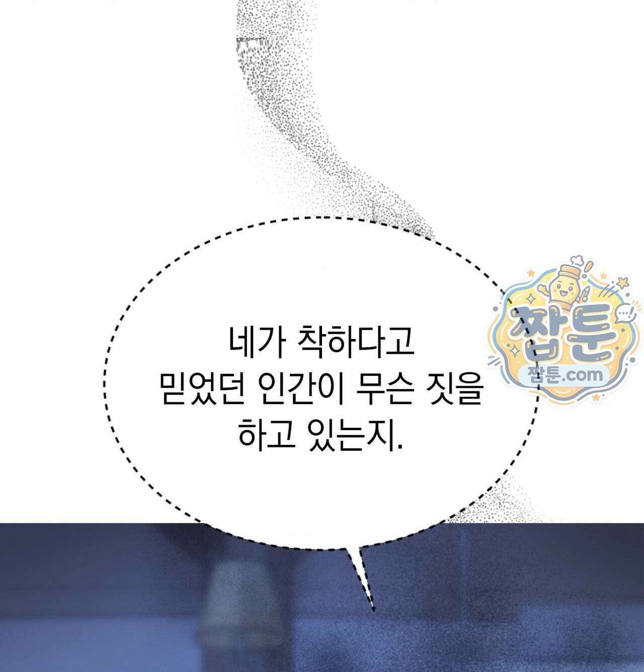 잔혹동화 4화 28