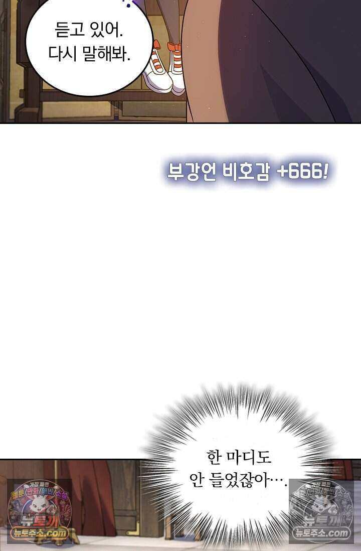 악역 플레이어는 강해지고 싶다 822화 2