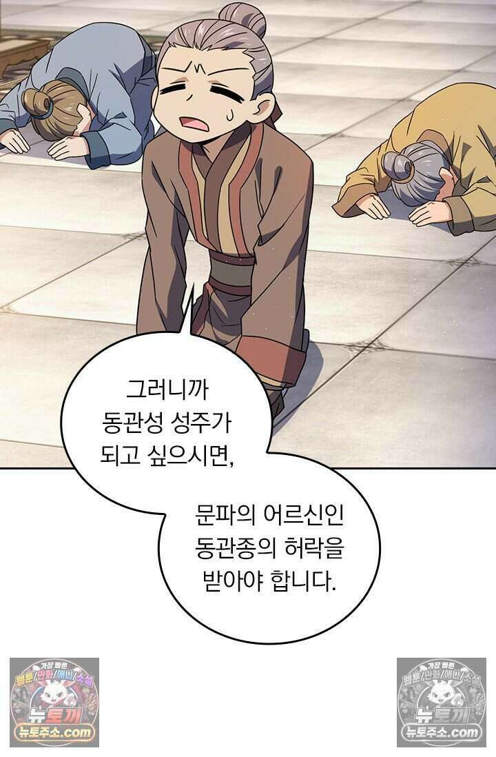 악역 플레이어는 강해지고 싶다 822화 3