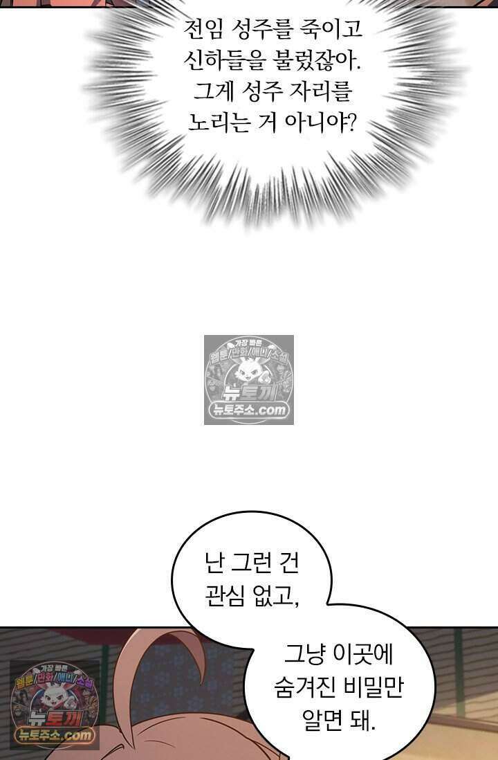 악역 플레이어는 강해지고 싶다 822화 5