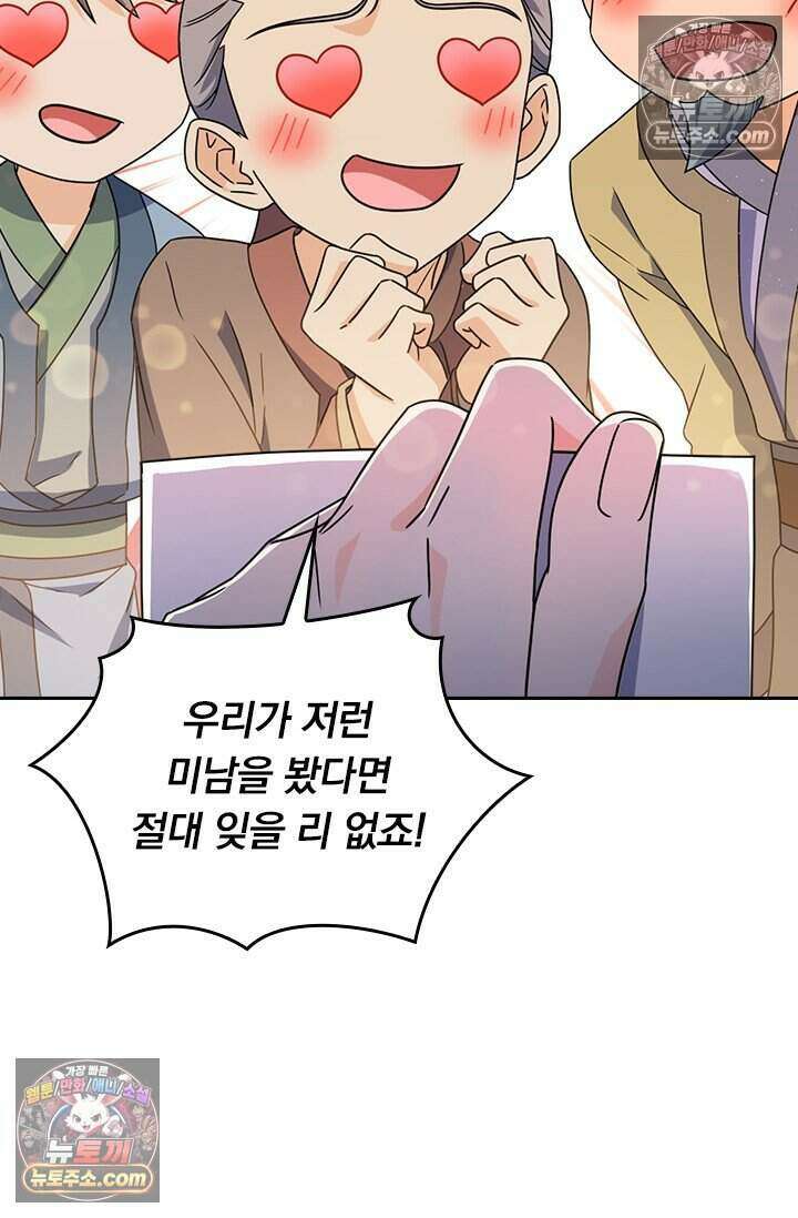 악역 플레이어는 강해지고 싶다 822화 8