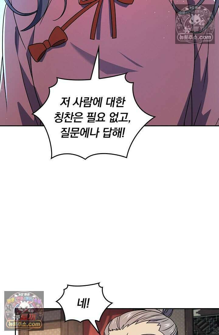 악역 플레이어는 강해지고 싶다 822화 13