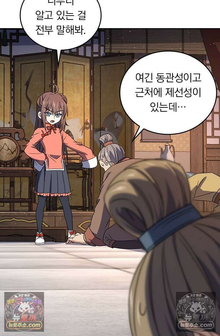 악역 플레이어는 강해지고 싶다 822화 15