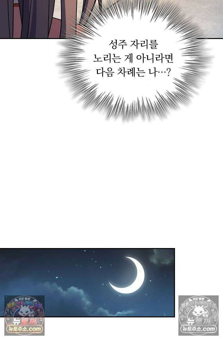 악역 플레이어는 강해지고 싶다 822화 17