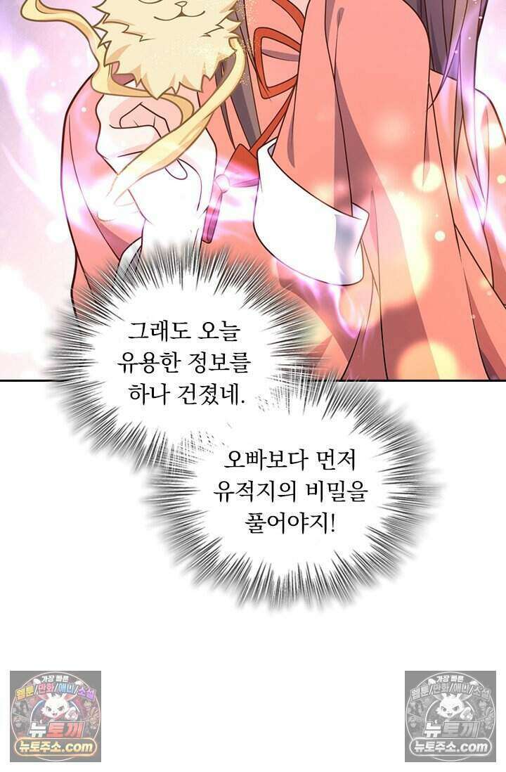 악역 플레이어는 강해지고 싶다 822화 24