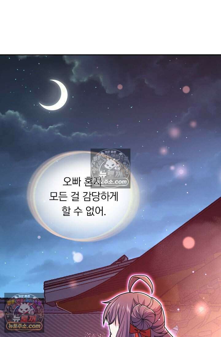 악역 플레이어는 강해지고 싶다 822화 25