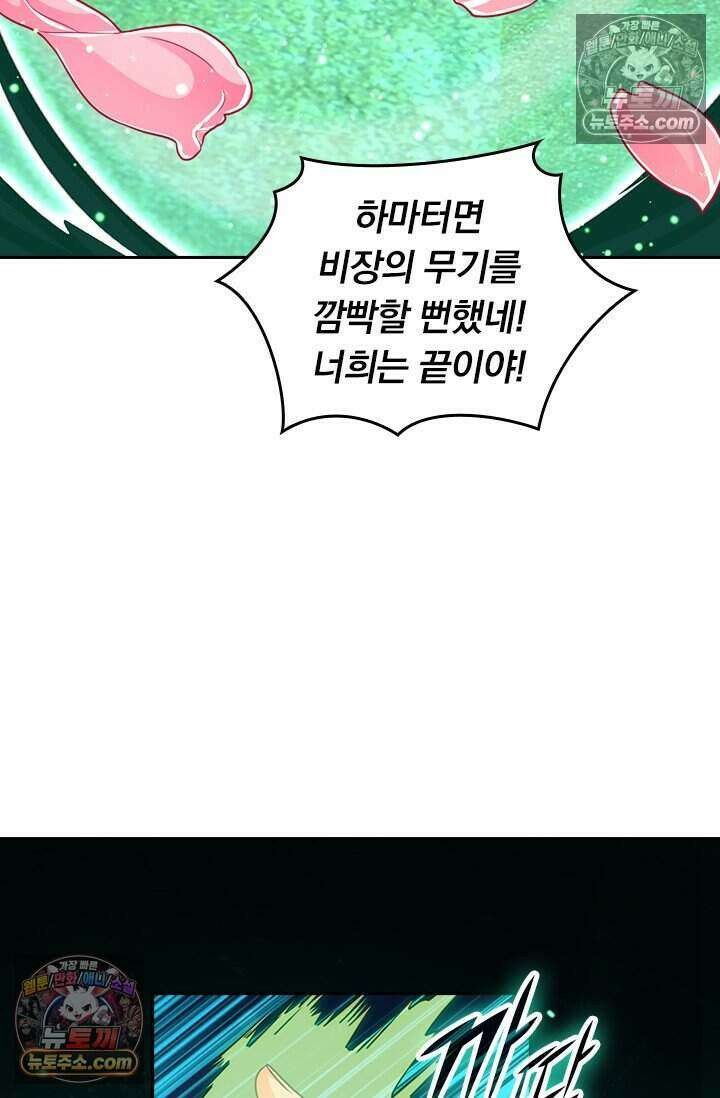악역 플레이어는 강해지고 싶다 822화 40