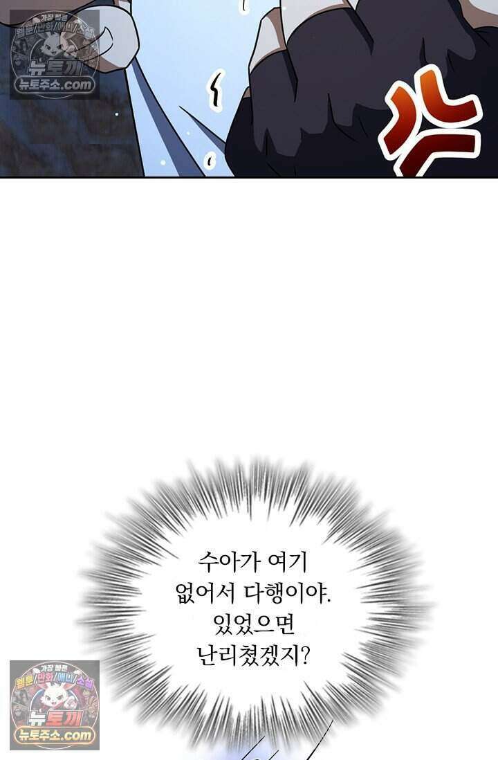 악역 플레이어는 강해지고 싶다 822화 60