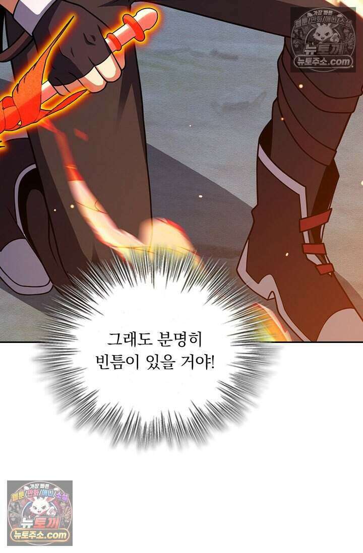 악역 플레이어는 강해지고 싶다 822화 71