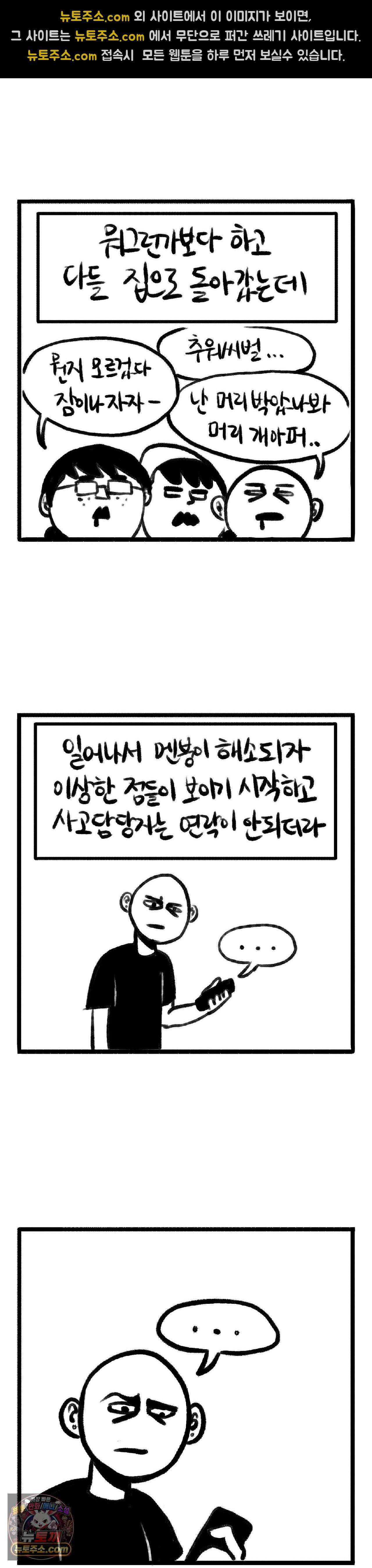 바퀴멘터리 107화 3