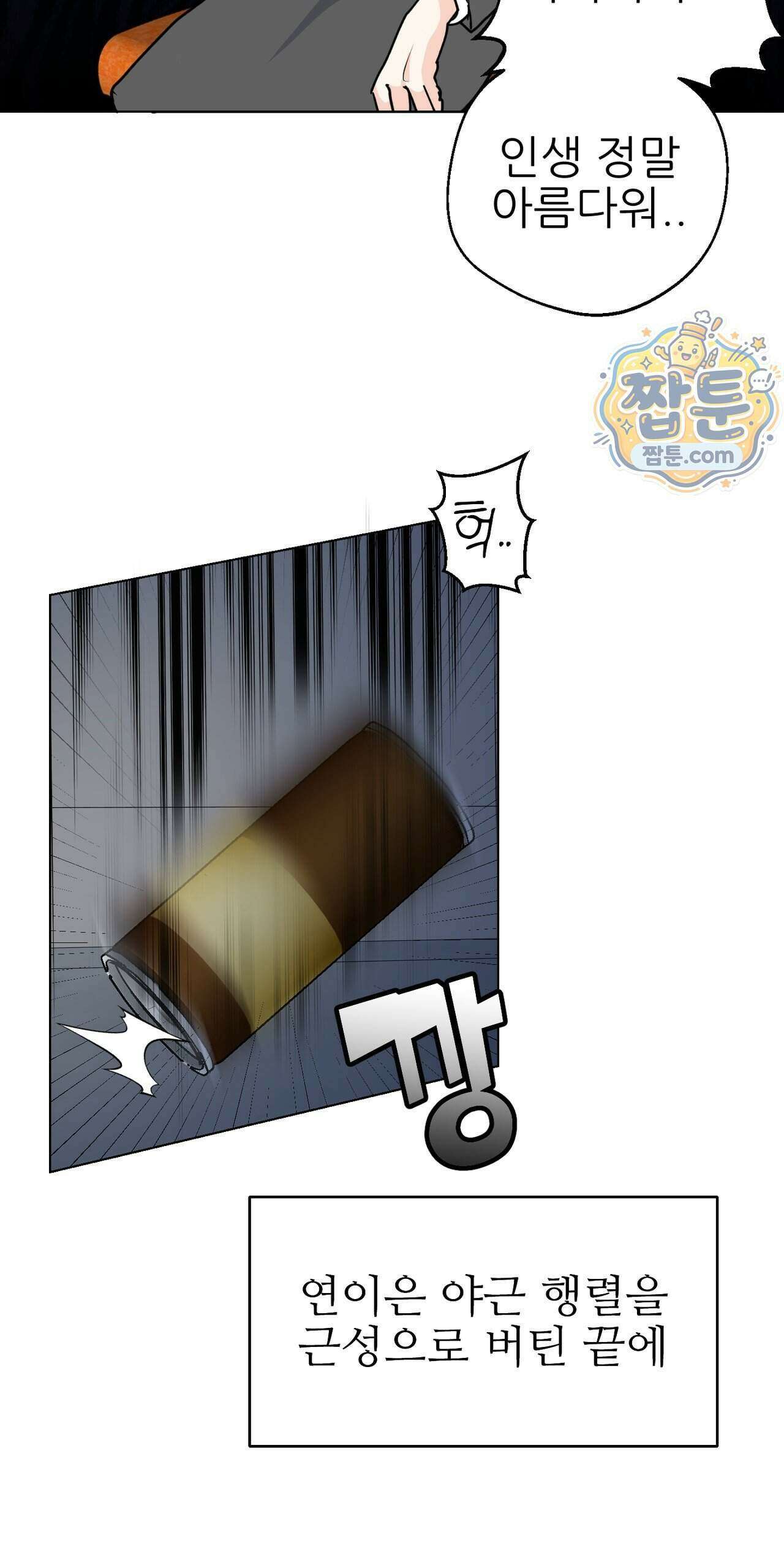 하지 않으면 죽는 성녀 1화 6