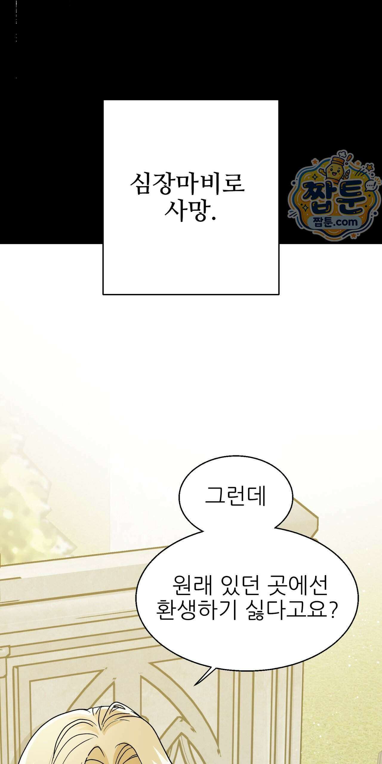 하지 않으면 죽는 성녀 1화 8