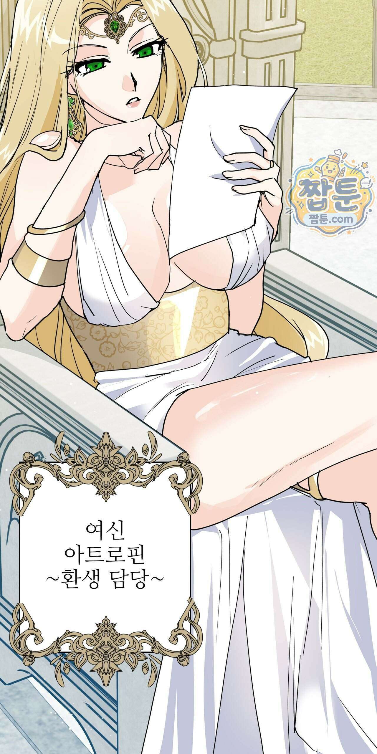 하지 않으면 죽는 성녀 1화 9